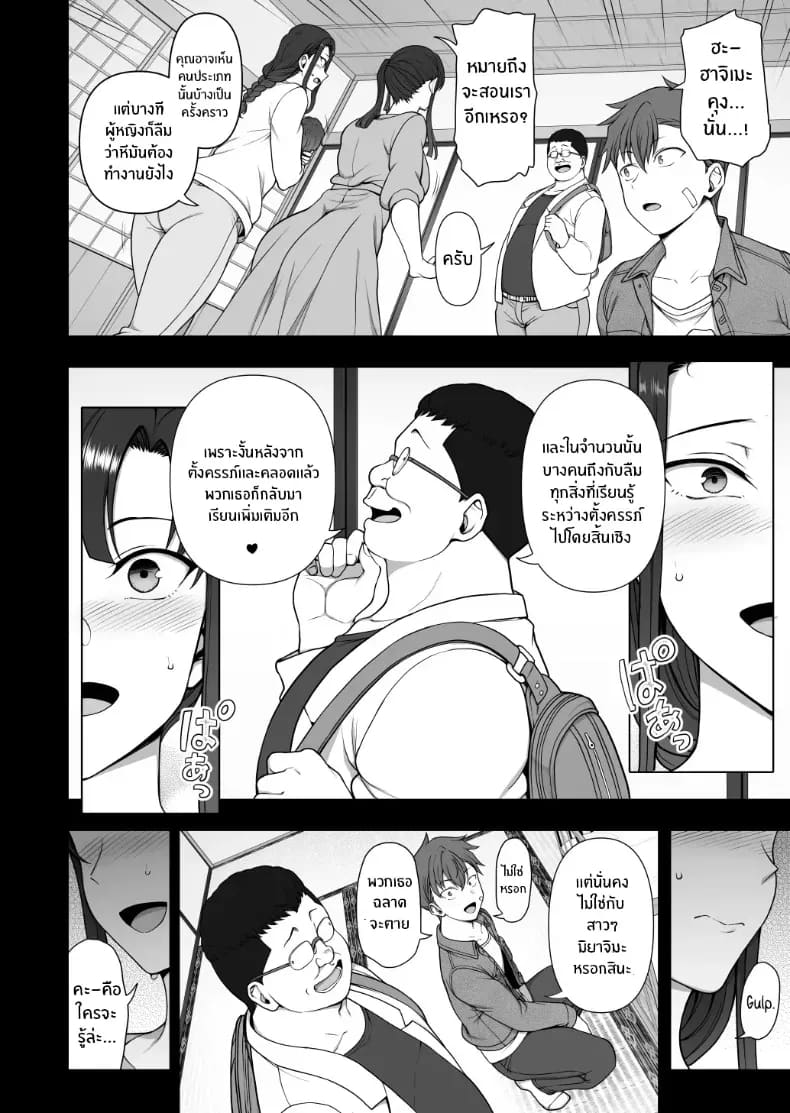 โดจิน ปรึกษาเซ็กส์ด้วยการสะกดจิต
